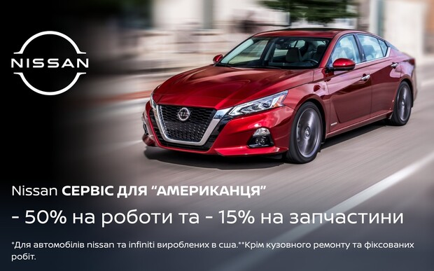 Сервіс для Американця