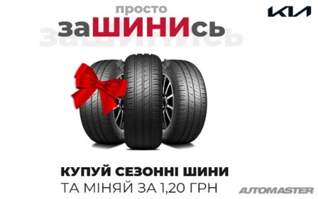 Сервіс просто зашинись 2.0, Kia!