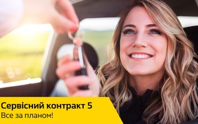 Сервісний контракт від Renault