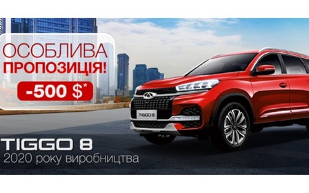 Шалена вигода на флагманський кросовер Chery Tiggo 8