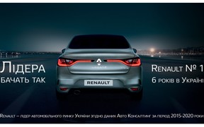 Шестой год подряд компания Renault в Украине - лидер автомобильного рынка