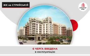 Шоста черга ЖК на вул. Стрийській введена в експлуатацію