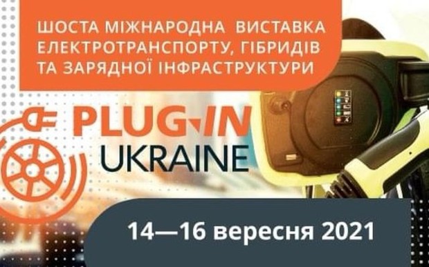 Шоста Міжнародна виставка електротранспорту та гібридів PLUG IN UKRAINE 2021