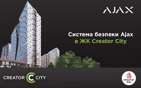 Система безопасности Ajax в каждой квартире ЖК Creator City
