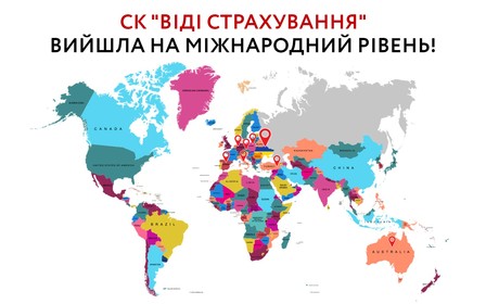 СК “ВИДИ-Страхование” вышла на международный уровень!