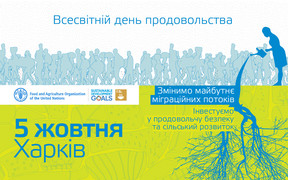 Східну Україну в жовтні об’єднає Всесвітній день продовольства