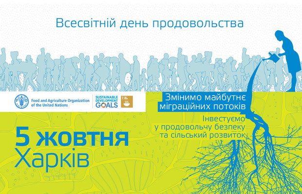 Східну Україну в жовтні об’єднає Всесвітній день продовольства