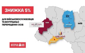 Знижка 5% для військовослужбовців та внутрішньо переміщених осіб