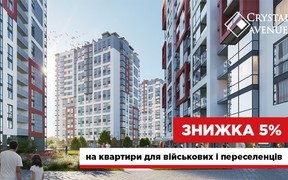 Знижка на квартири в ЖК «Crystal Avenue» для військових і переселенців