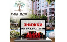 Знижки на Чорну П’ятницю в ЖК Forest Home