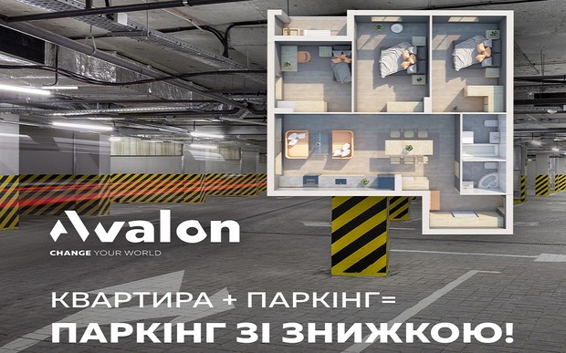 Знижки на підземний паркінг від Avalon