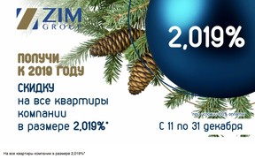 Скидки на все квартиры от компании «ZIM-Group» в размере 2,019%