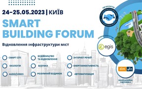 Smart Building: в Києві відбудеться форум з розвитку технологій в містах і відновлення інфраструктури