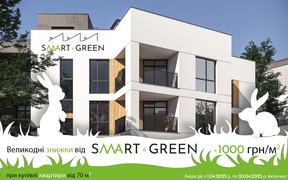 SMART&GREEN дарує знижку до Великодніх свят