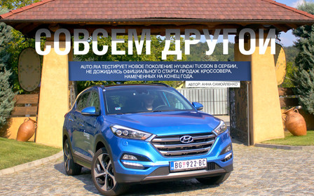 Совсем другой: Каким приедет в Украину новый Hyundai Tucson