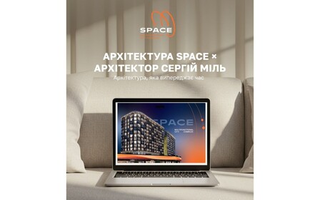 SPACE — архітектура, що змінює силует міста
