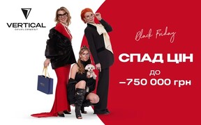 Спадку не буде: акція до Чорної п'ятниці від забудовника Vertical Development