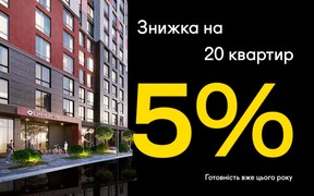 Спеціальна пропозиція на 20 перших проданих планувань в ЖК Синергія Київ
