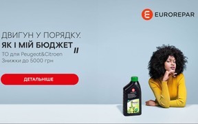 Спеціальна пропозиція разом з Eurorepar для власників Peugeot та Citroën!