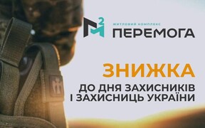 Спеціальна пропозиція в ЖК Перемога