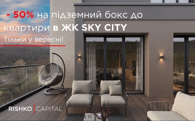 Спеціальна пропозиція в ЖК Sky City