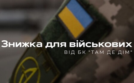 Спеціальна пропозиція від БК ТАМ ДЕ ДІМ
