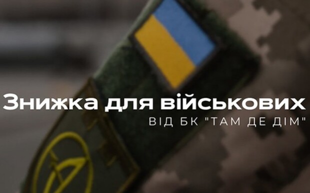 Спеціальна пропозиція від БК ТАМ ДЕ ДІМ