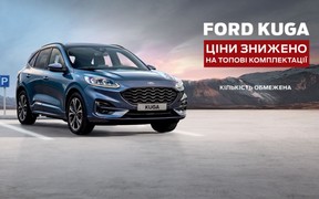 Спеціальна пропозиція. Зниження цін на Ford Kuga!