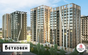 Спеціальні ціни на квартири в ЖК «Бетховен» від «Креатор-Буд»