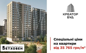 Спеціальні ціни на квартири в ЖК «Бетховен»
