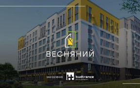 Спеціальні пропозиції від ЖК Весняний