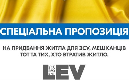 Спецпропозиція для ЗСУ, мешканців ТОТ та тих хто втратив житло