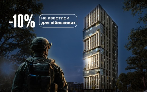 Спецпропозиція для ЗСУ у ЖК MontBlan