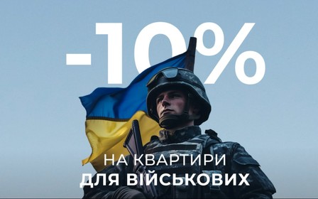 Спецпропозиція для ЗСУ в ЖК Peyot