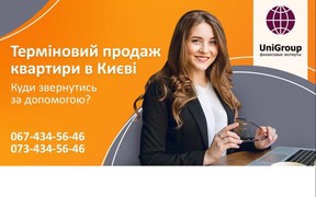 Срочная продажа квартиры в Киеве: куда обратиться