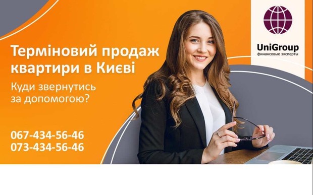 Терміновий продаж квартир в Києві: куди звернутися