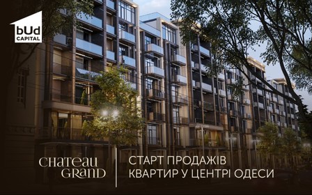 Старт продаж клубного квартала Chateau Grand от BudCapital в Одессе