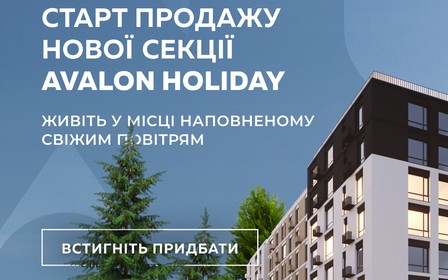 Старт продаж новой очереди жилого квартала Avalon Holiday