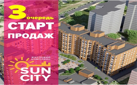 Старт продаж очереди 3 в ЖК Сансити!