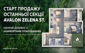 Старт продажу останньої секції  Avalon Zelena Street