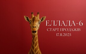 Старт продажів останньої черги ЖК Еллада- 6