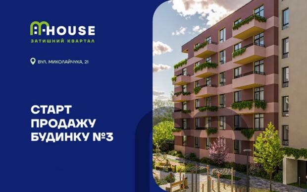 Старт продажу 3-го будинку у ЖК MHouse