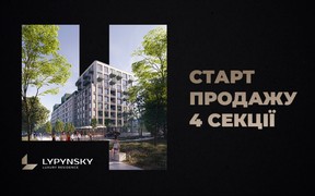 Старт продажу 4 черги ЖК «Lypynsky»
