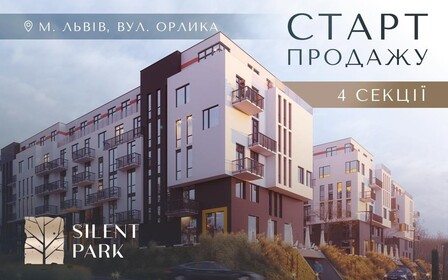 Старт продажу 4 секції SILENT PARK