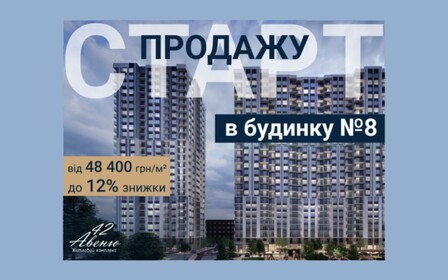 Старт продажу будинку №8