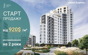 Старт продажу квартир 5 будинку у "Парус Сіті"