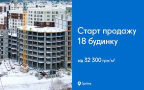 Старт продажу квартир у 18-му будинку ЖК Синергія Сіті