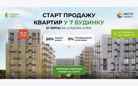 Старт продажу квартир у 7 будинку (ІІ черга) ЖК Садова Алея