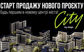 Старт продажу квартир в City by blago!