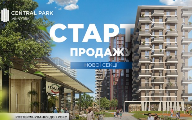 Старт продажу нової секції у ЖК Central Park Vinnytsia